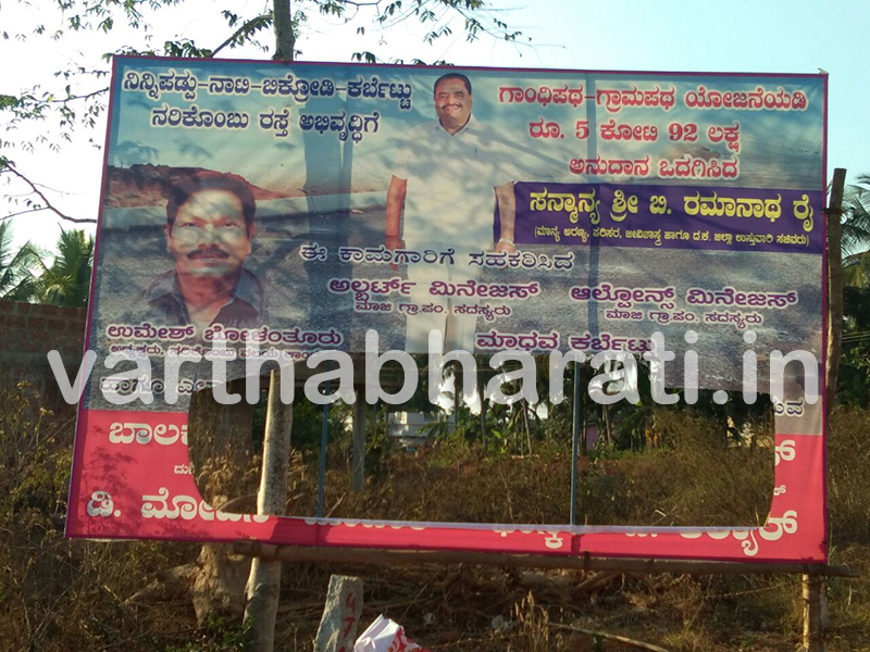 ನರಿಕೊಂಬು: ಸಚಿವ ರೈ ಅವರಿಗೆ ಅಭಿನಂದನೆ ಕೋರಿ ಅಳವಡಿಸಿದ್ದ 20ಕ್ಕೂ ಅಧಿಕ ಬ್ಯಾನರ್‌ಗಳ ಧ್ವಂಸ